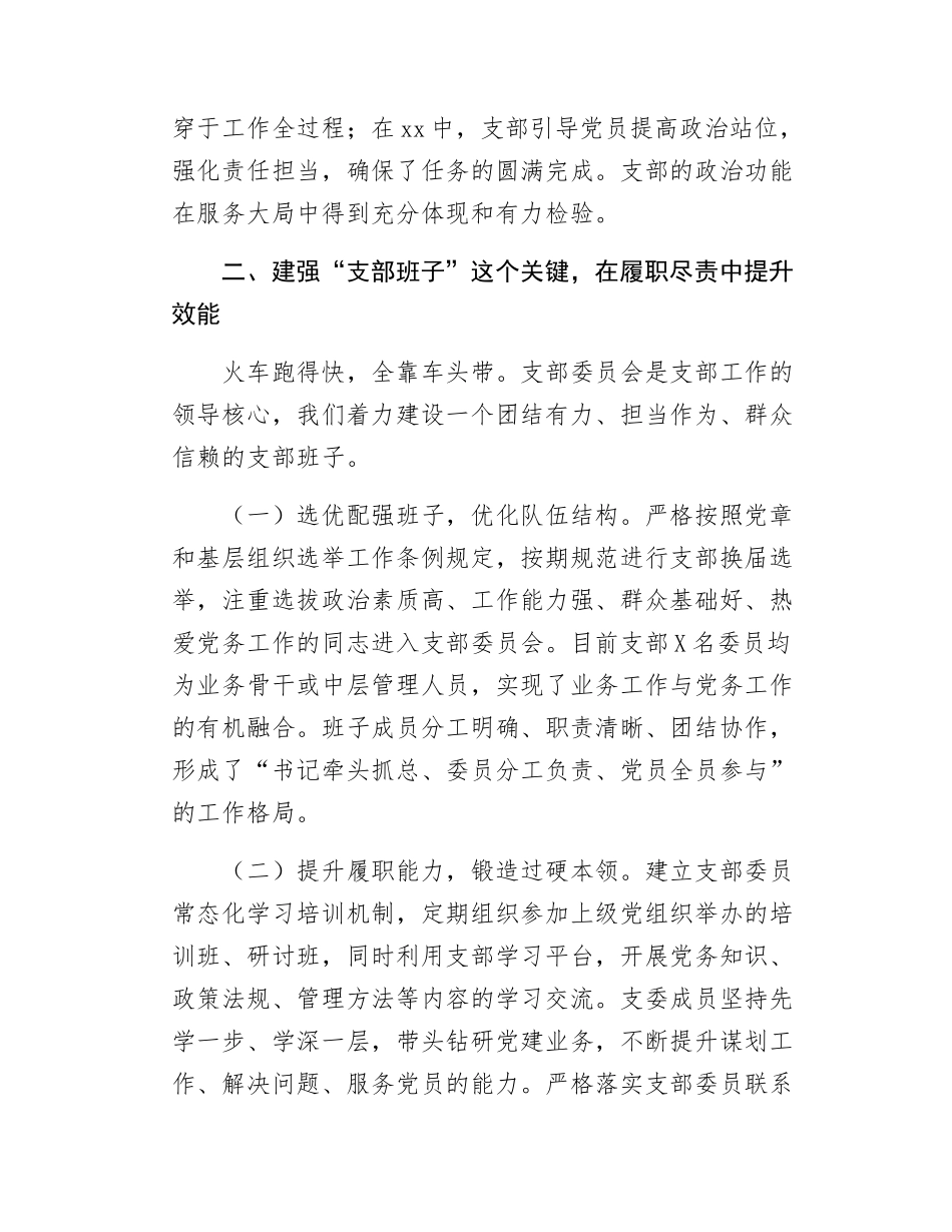 XX单位创建模范党支部的经验做法.docx_第3页