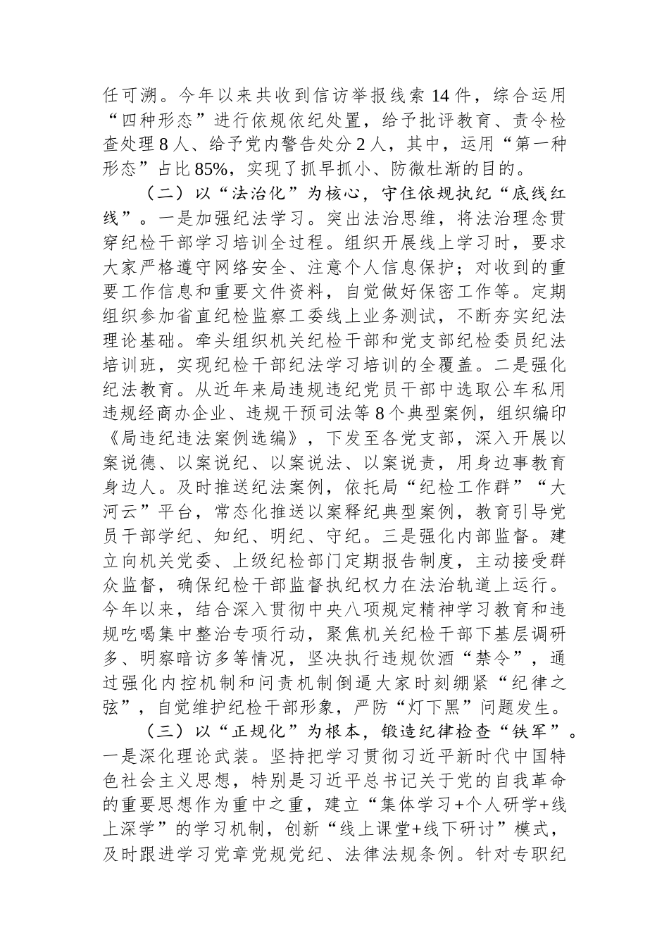 市直单位机关纪委推进纪检监察工作规范化法治化正规化情况报告.docx_第2页