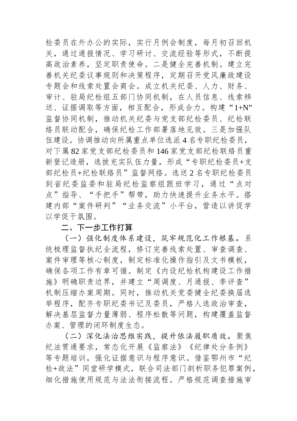 市直单位机关纪委推进纪检监察工作规范化法治化正规化情况报告.docx_第3页