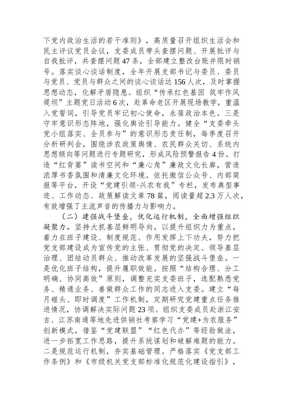 市直单位机关党支部2025年抓基层党建工作述职报告.docx_第2页