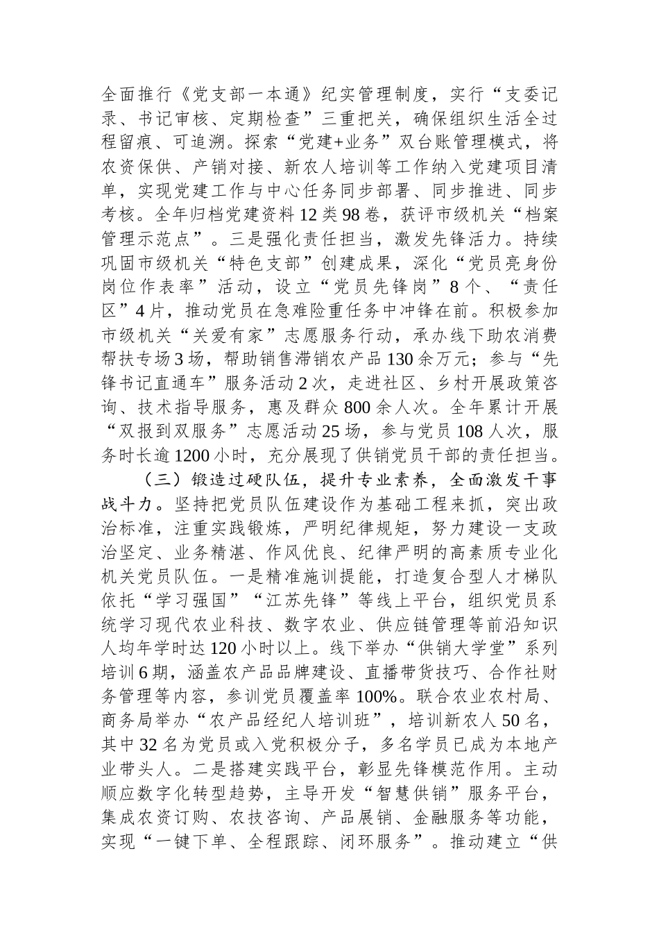 市直单位机关党支部2025年抓基层党建工作述职报告.docx_第3页