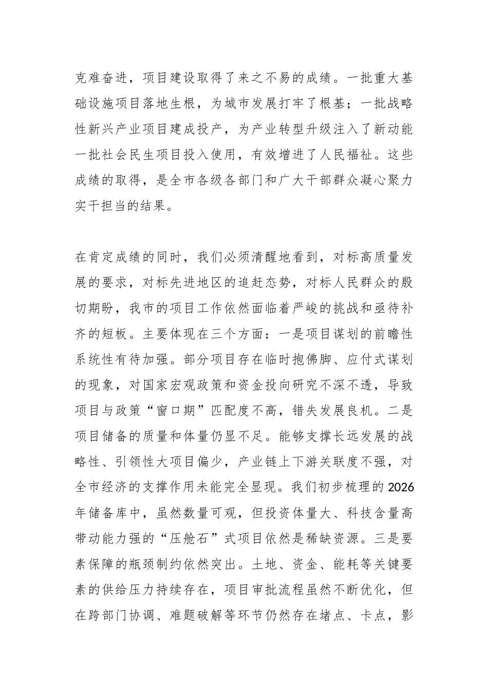 在全市2026年项目谋划工作会议上的讲话.docx_第2页