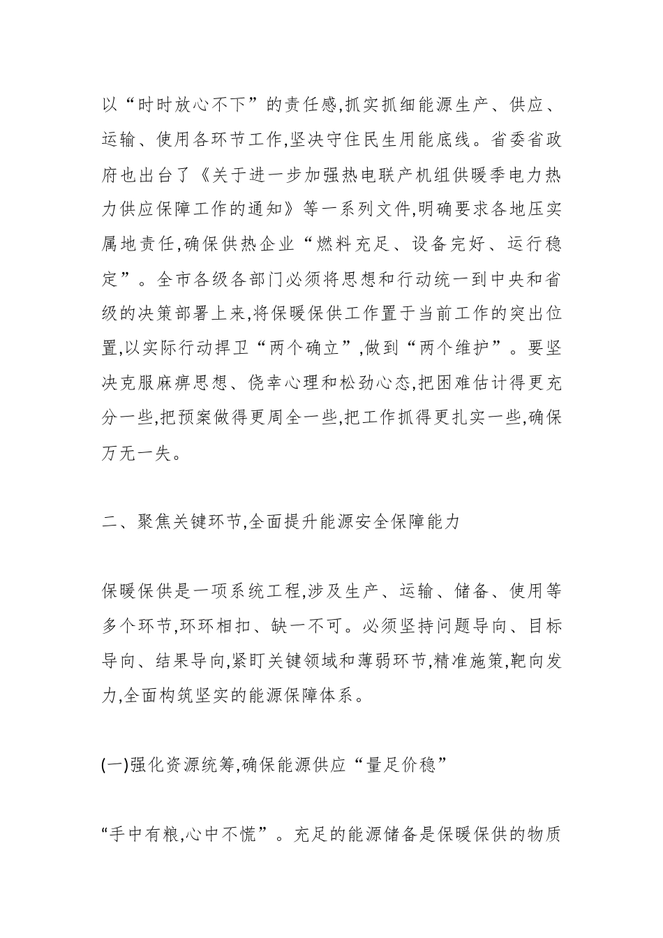 在XX市保暖保供工作暨迎峰度冬工作推进会上的讲话（精品）.docx_第3页