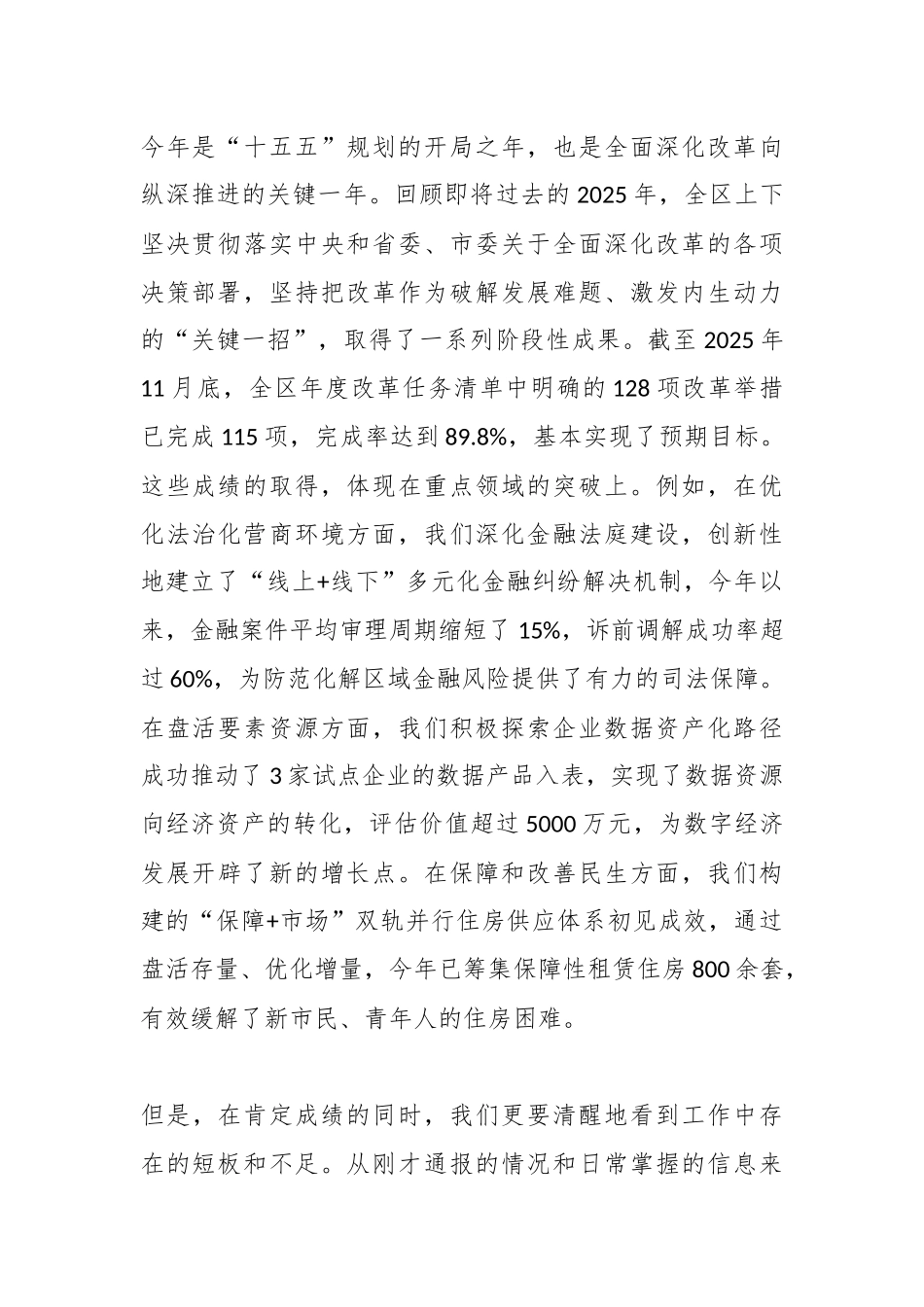 在全区重点改革项目推进会暨2026年改革项目谋划会上的讲话.docx_第2页