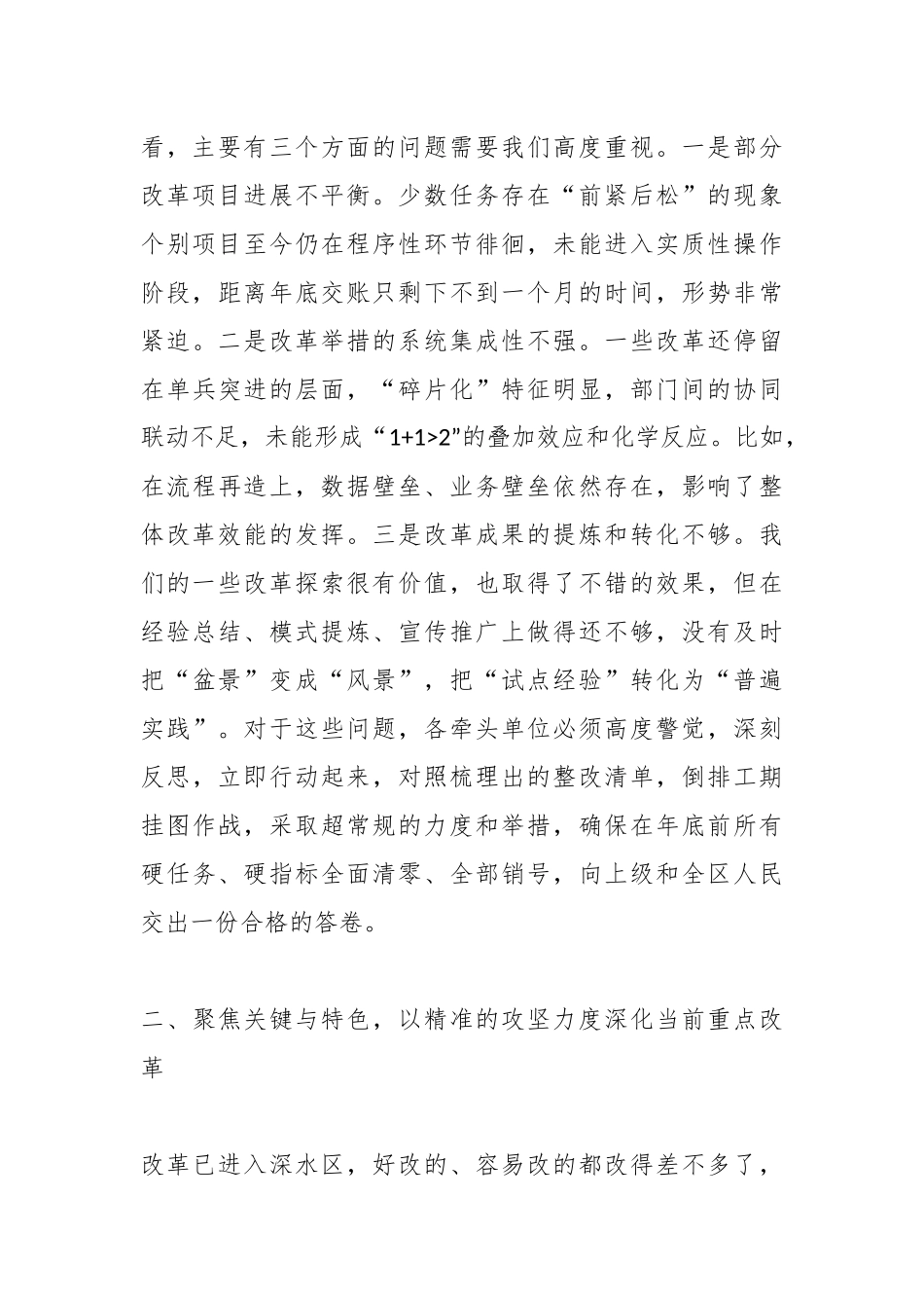 在全区重点改革项目推进会暨2026年改革项目谋划会上的讲话.docx_第3页