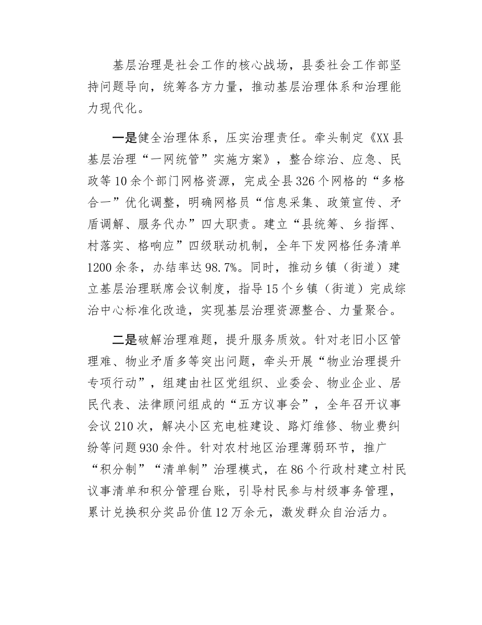 县委社会工作部2025年工作总结.docx_第3页