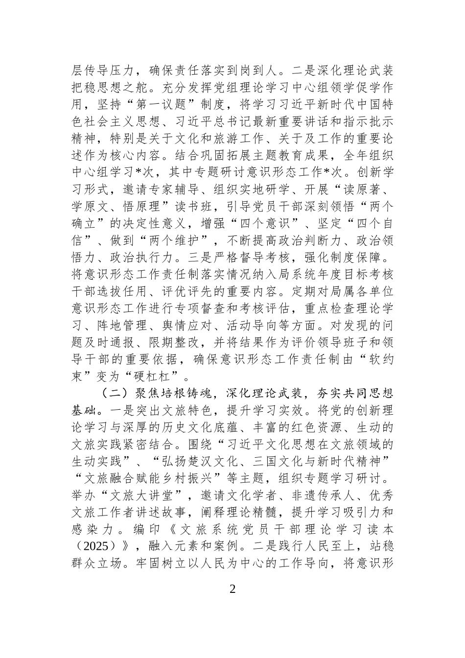 文旅系统2025年意识形态工作总结.docx_第2页