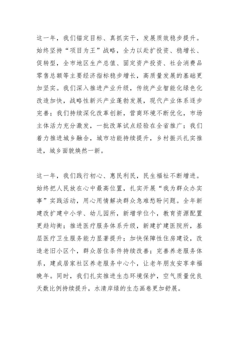 在市委新春茶话会上的讲话.docx_第2页