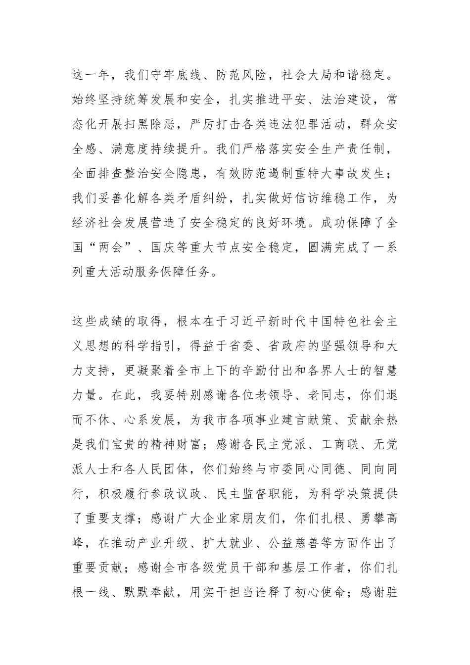 在市委新春茶话会上的讲话.docx_第3页