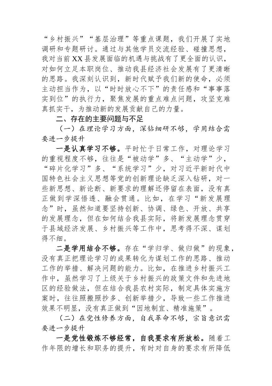 县级干部党校培训个人党性分析报告.docx_第2页