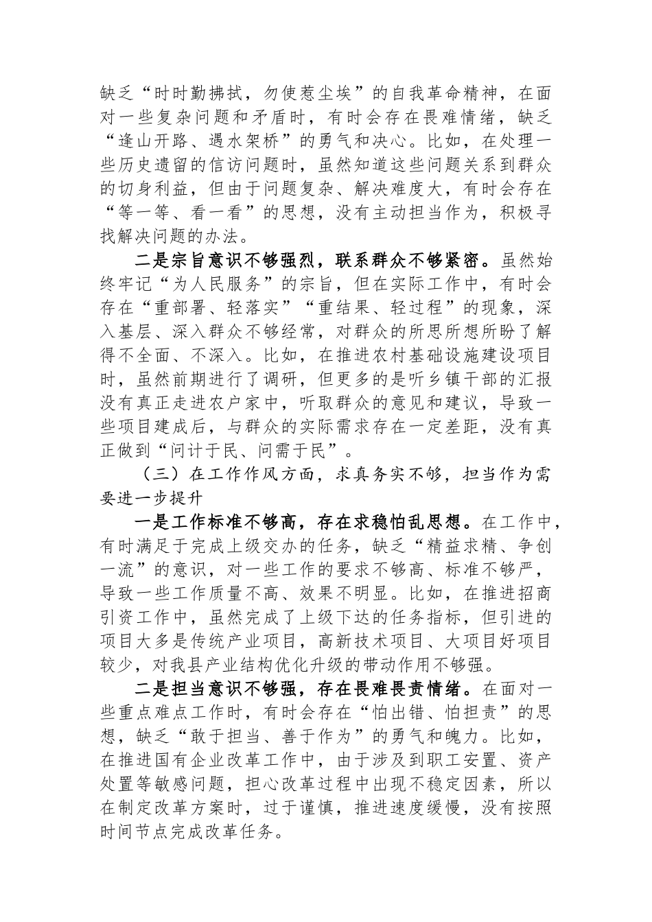 县级干部党校培训个人党性分析报告.docx_第3页