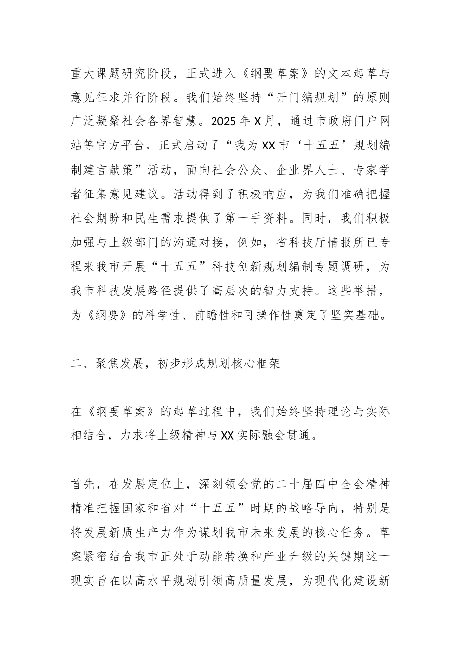 在XX市“十五五”规划纲要编制工作进展情况汇报会上的汇报材料（精品）.docx_第2页