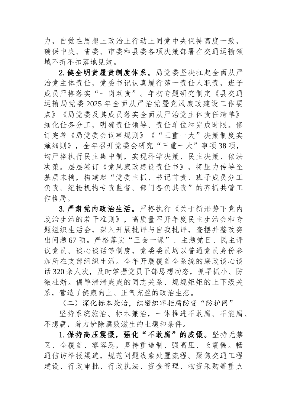 县交通运输局党委2025年党风廉政建设工作总结.docx_第2页