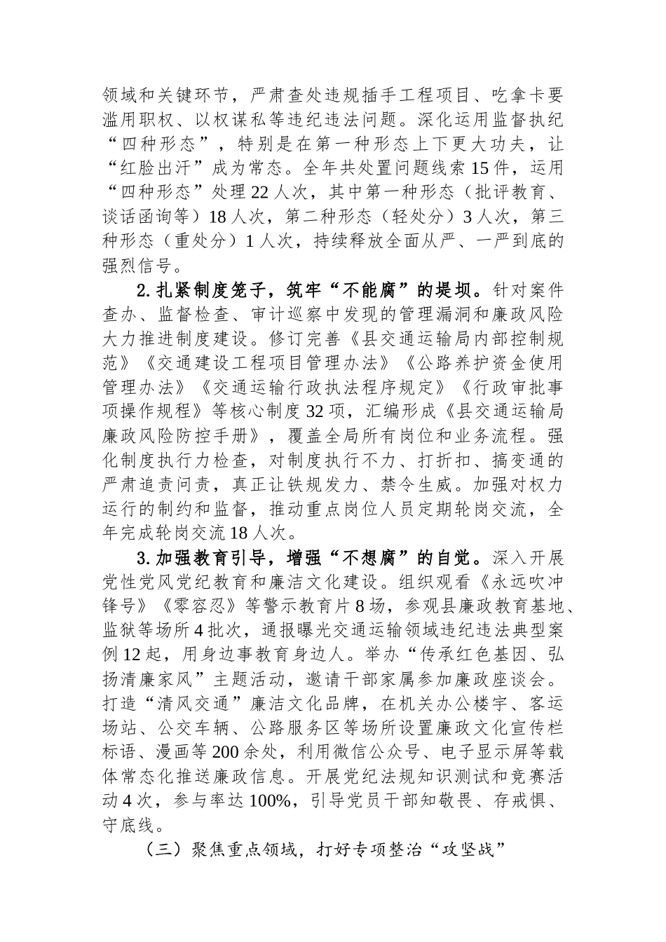 县交通运输局党委2025年党风廉政建设工作总结.docx_第3页