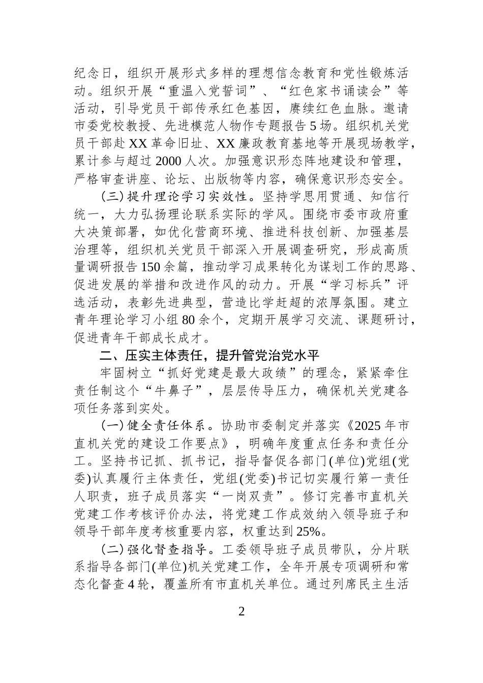 市直机关工委2025年度工作总结.docx_第2页