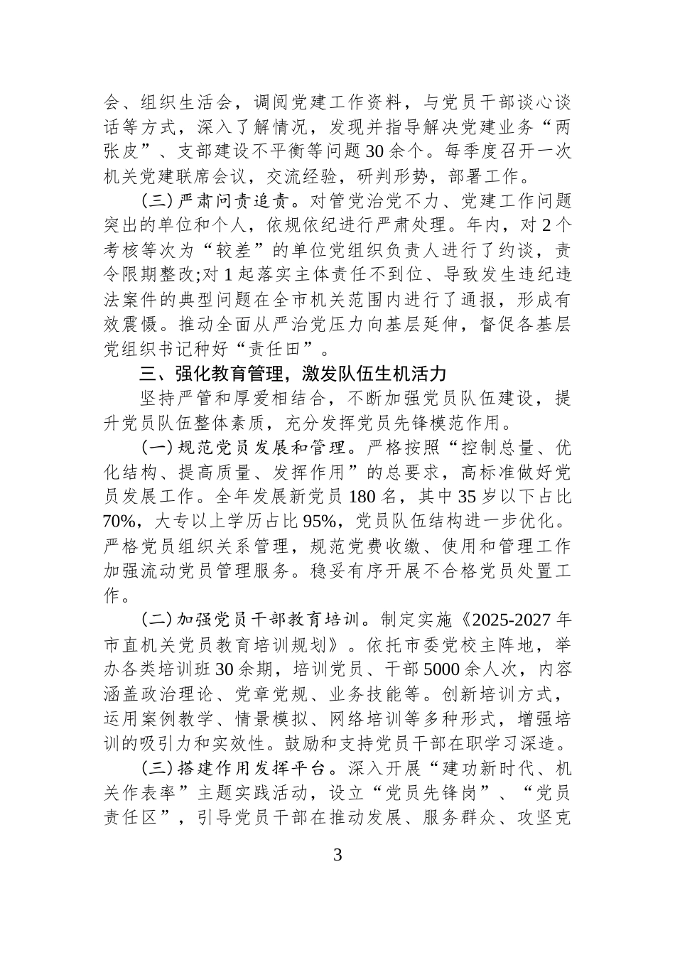 市直机关工委2025年度工作总结.docx_第3页