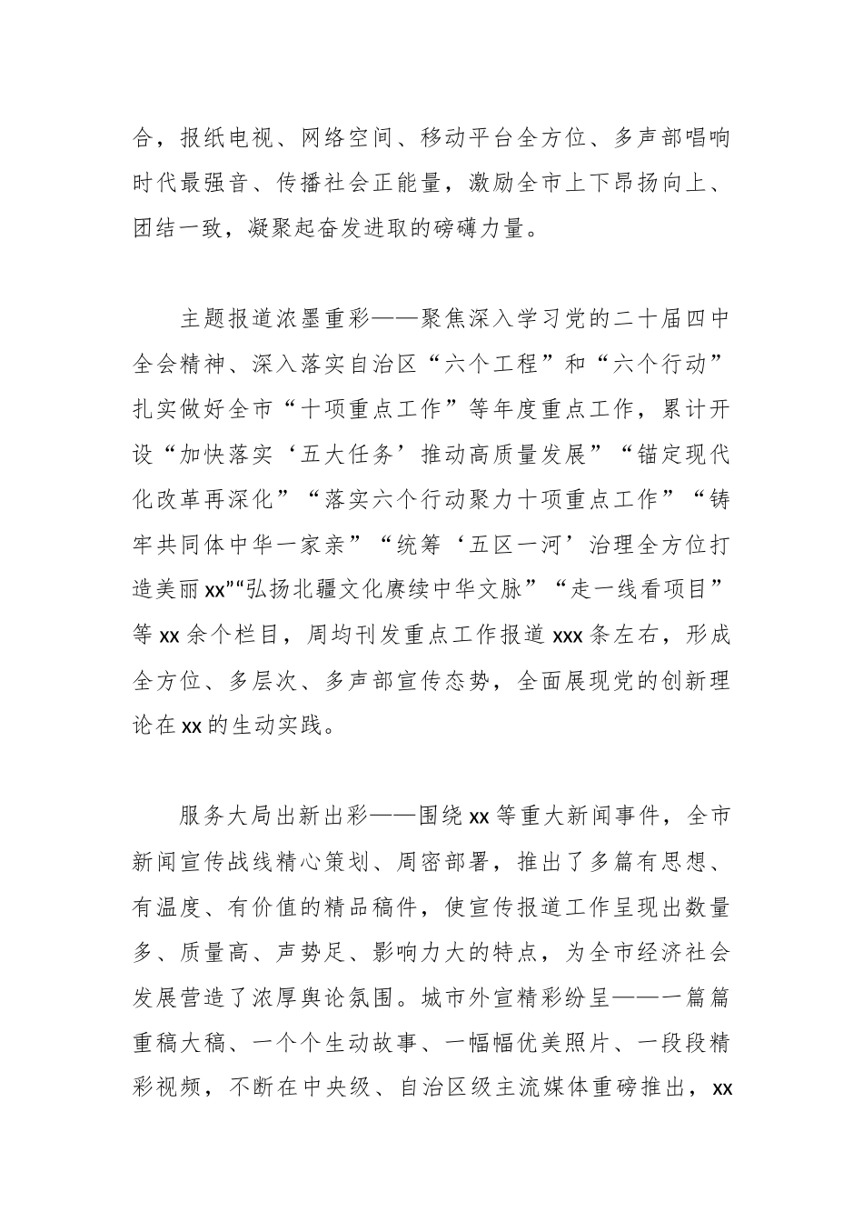 （2篇）全市新闻宣传战线工作总结材料.docx_第2页