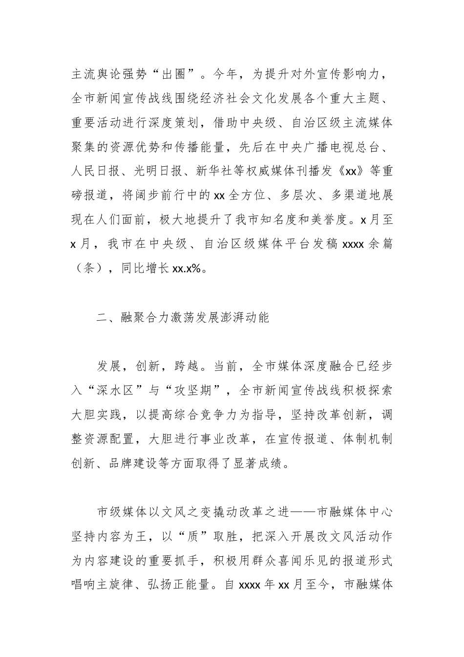 （2篇）全市新闻宣传战线工作总结材料.docx_第3页