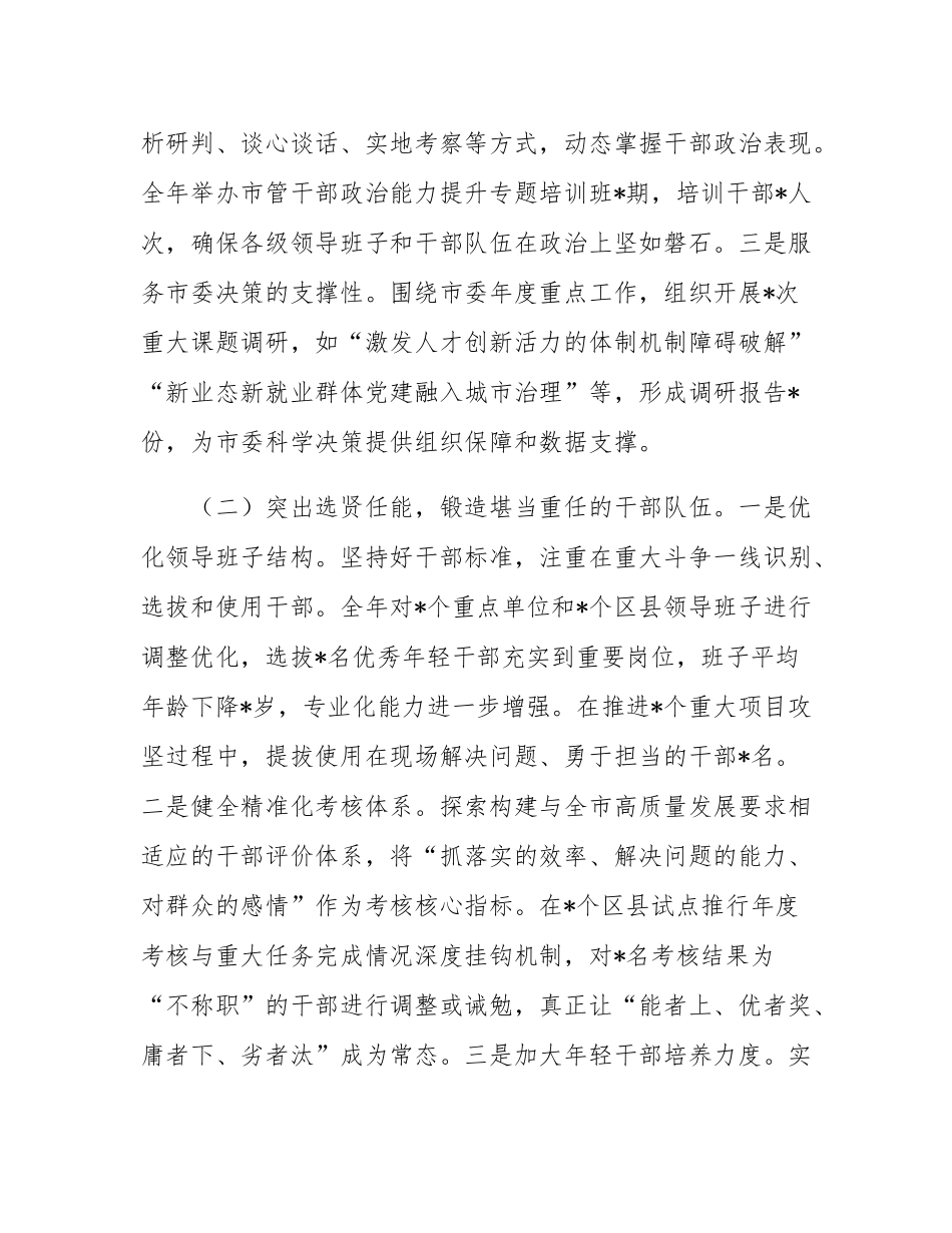 2025年度市委组织部部长述职述廉述德报告.docx_第2页