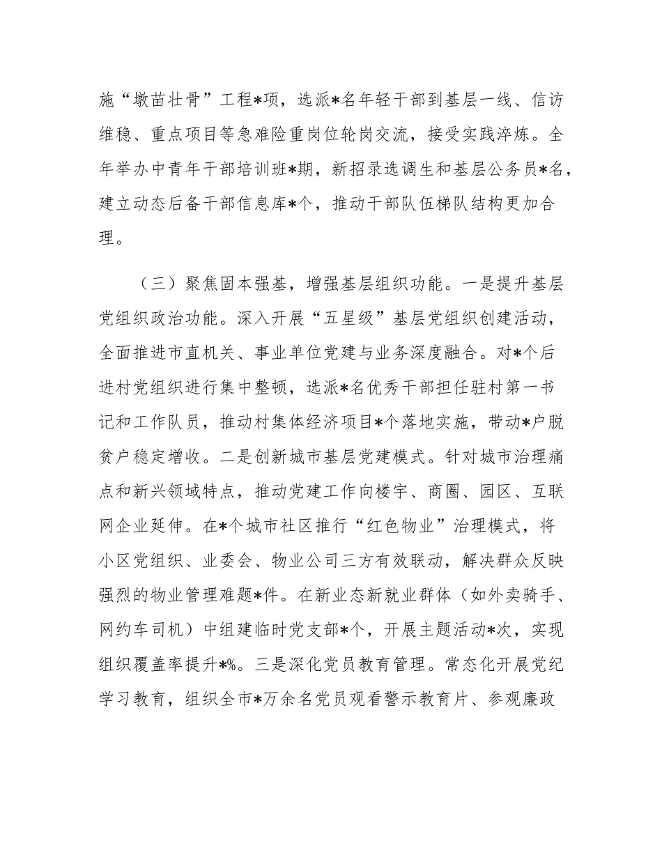 2025年度市委组织部部长述职述廉述德报告.docx_第3页