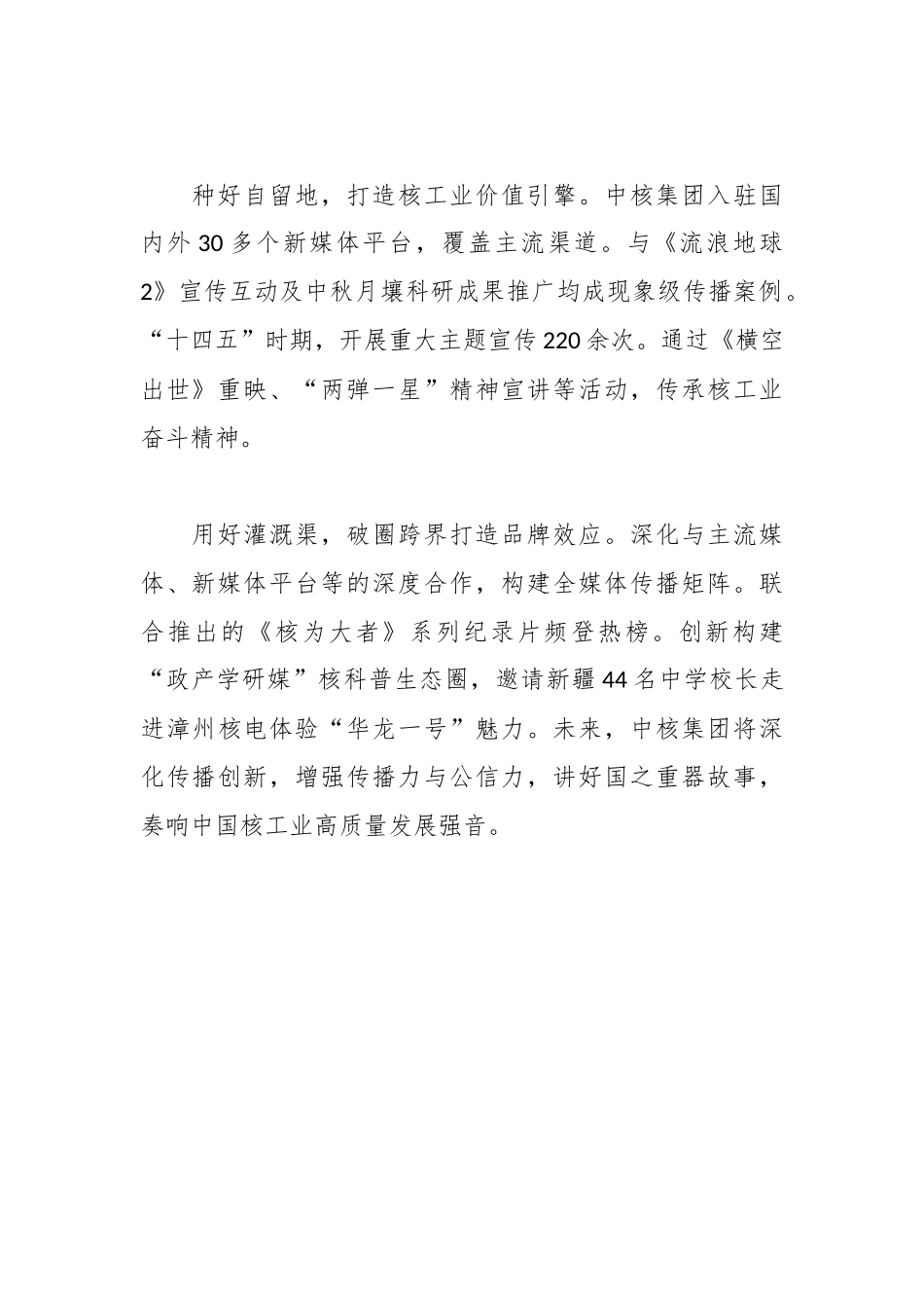 讲好国之重器故事，打造品牌效应（公司）.docx_第2页