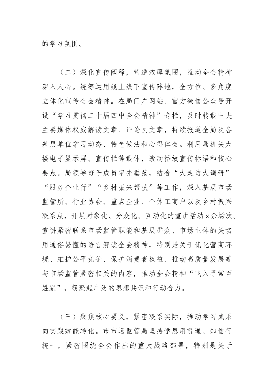 局机关关于学习贯彻党的二十届四中全会精神工作情况的报告.docx_第3页