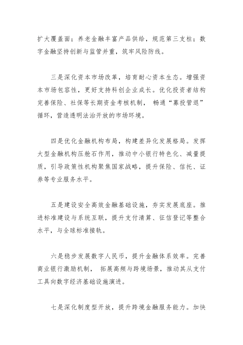 加快建设金融强国.docx_第2页