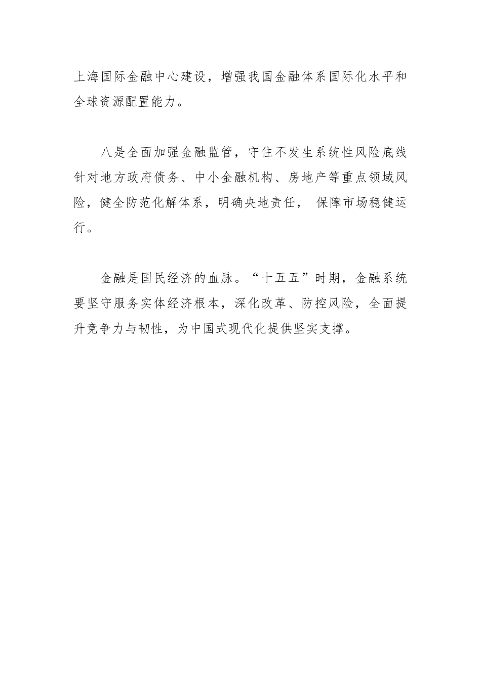 加快建设金融强国.docx_第3页