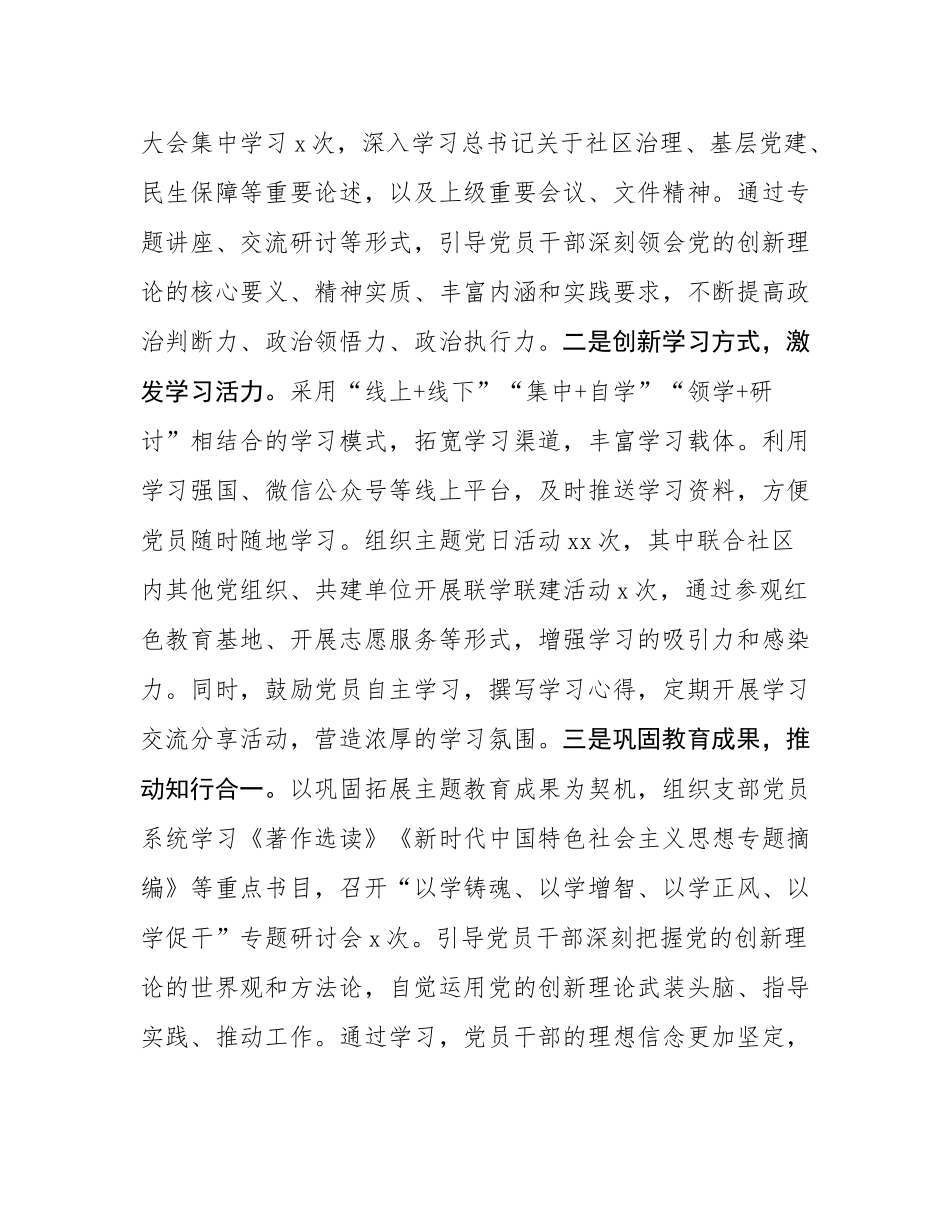 2025年度基层支部书记抓基层党建工作述职报告.docx_第2页