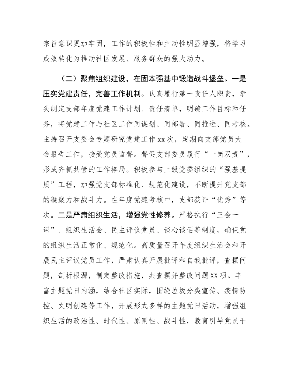 2025年度基层支部书记抓基层党建工作述职报告.docx_第3页
