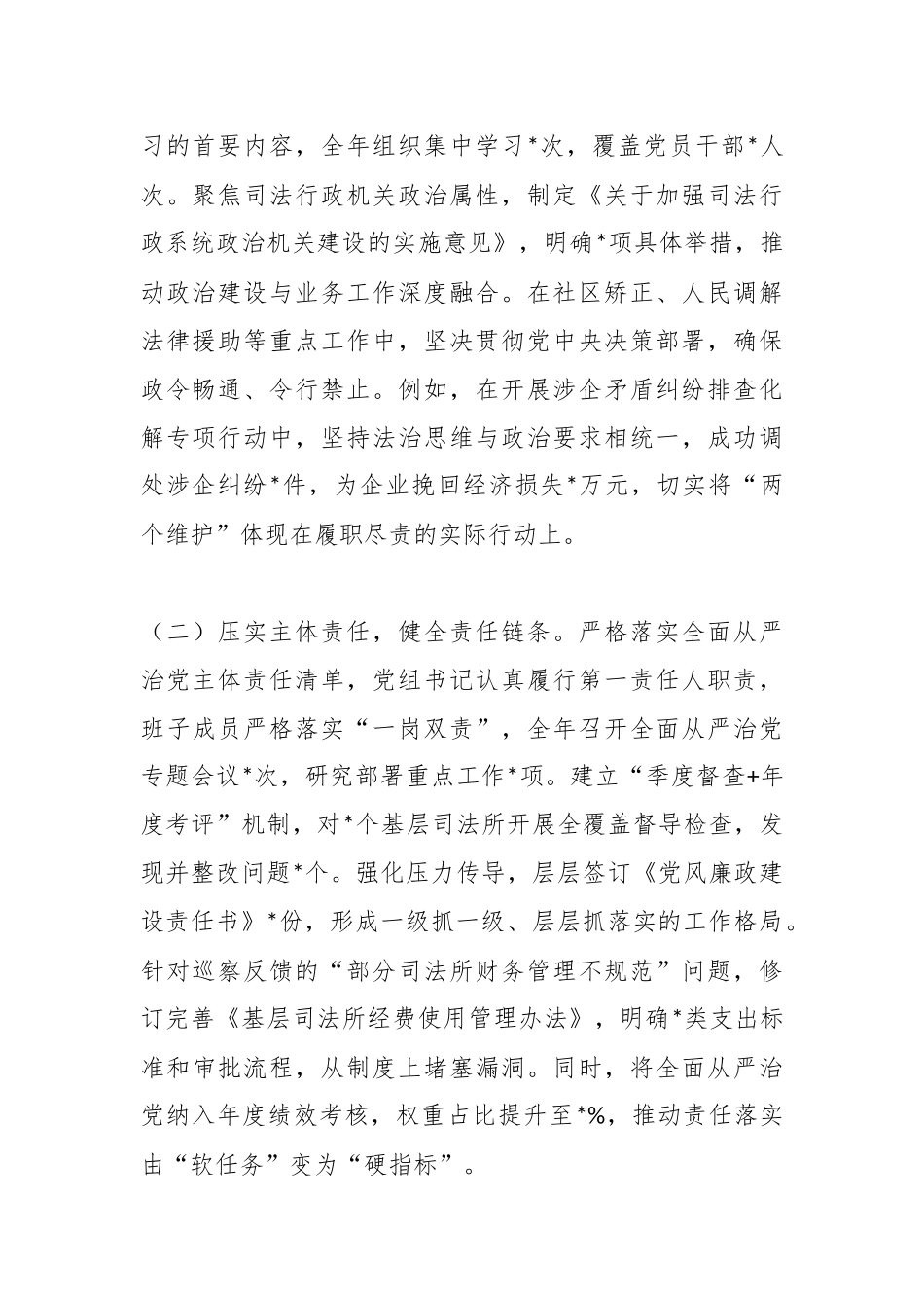 局党组2025年度全面从严治党工作总结及2026年工作计划.docx_第2页