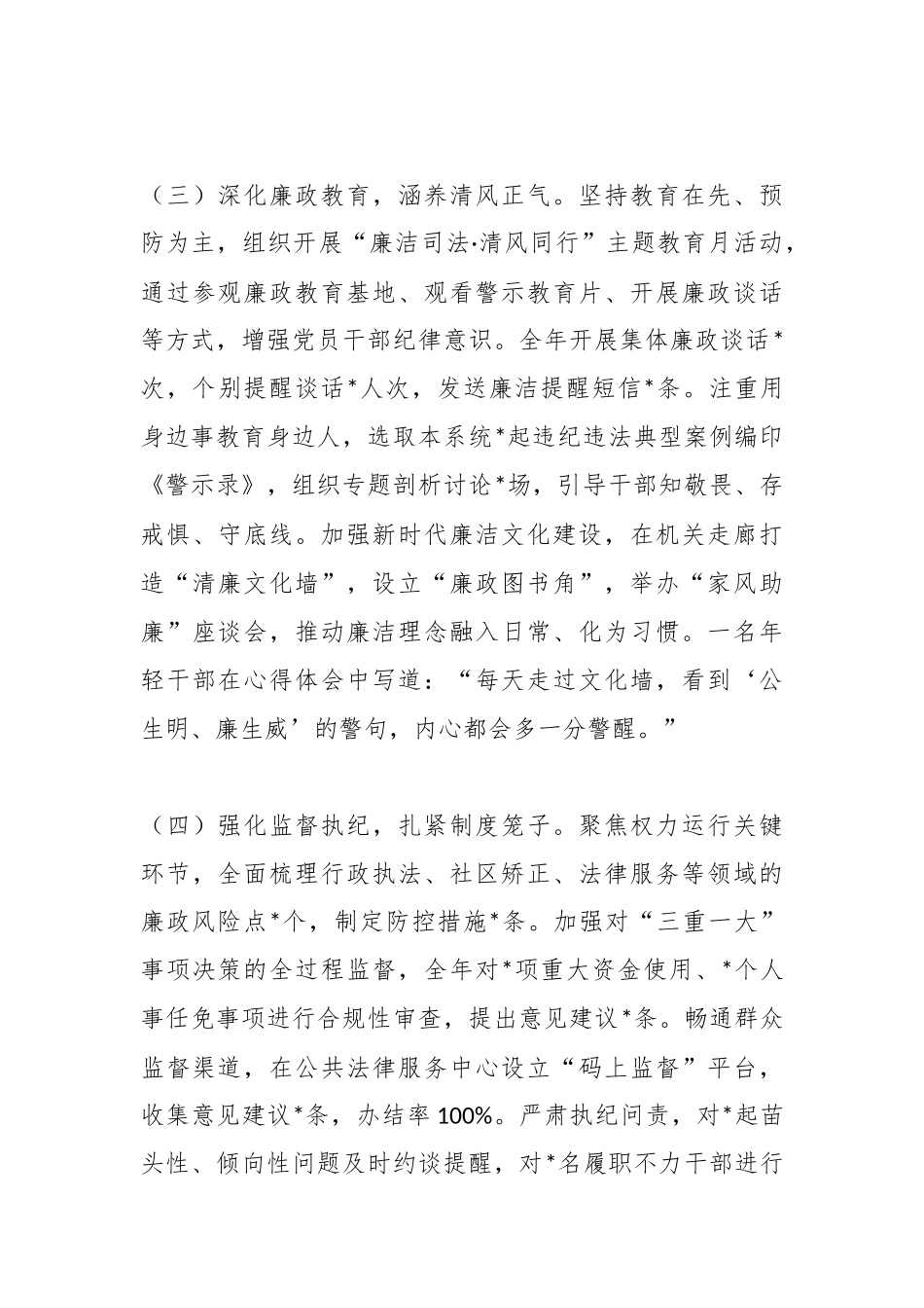 局党组2025年度全面从严治党工作总结及2026年工作计划.docx_第3页