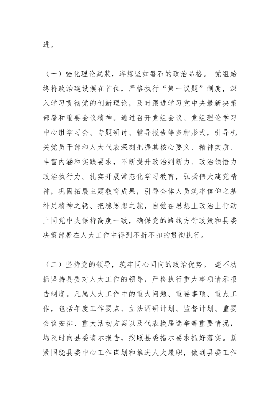 县人大常委会党组关于2025年度工作情况的报告.docx_第2页