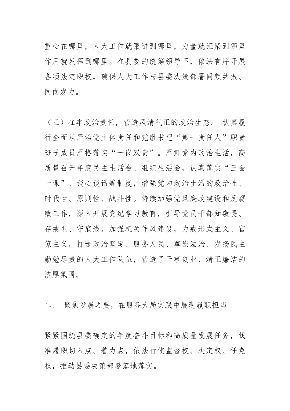 县人大常委会党组关于2025年度工作情况的报告.docx_第3页