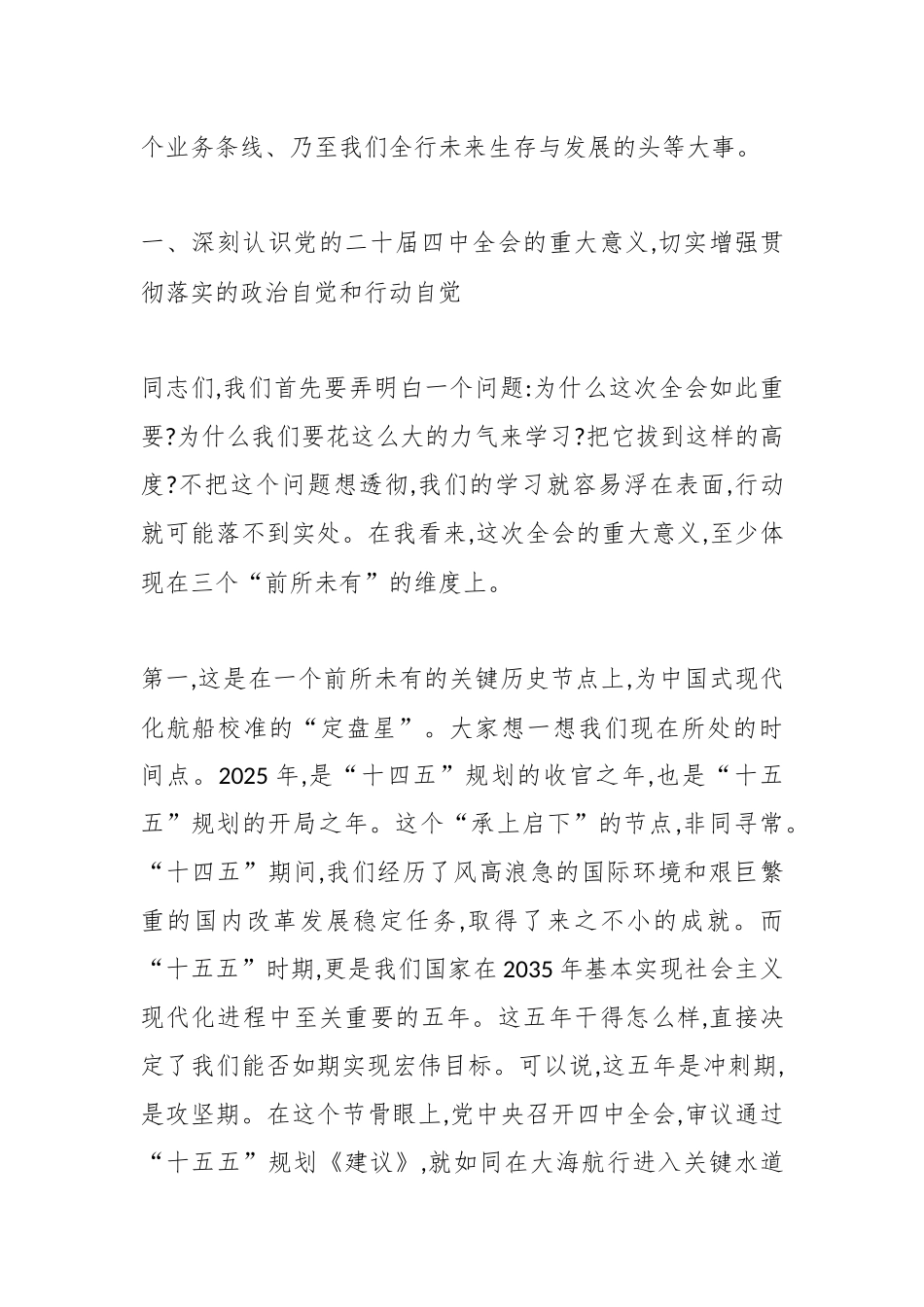 城商行党委书记在学习贯彻党的二十届四中全会精神学习会上的宣讲报告（精品）.docx_第2页