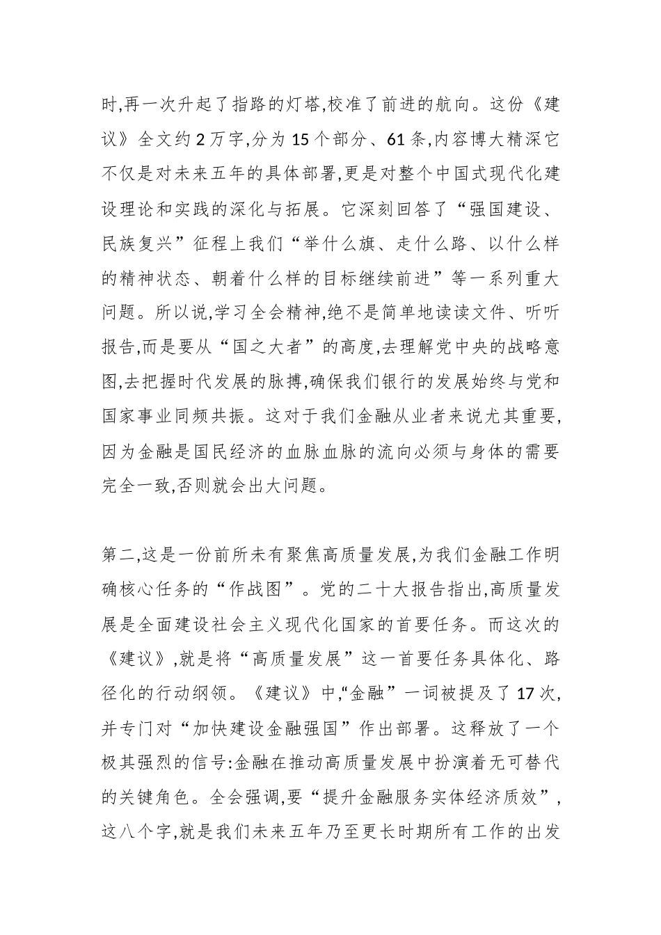 城商行党委书记在学习贯彻党的二十届四中全会精神学习会上的宣讲报告（精品）.docx_第3页