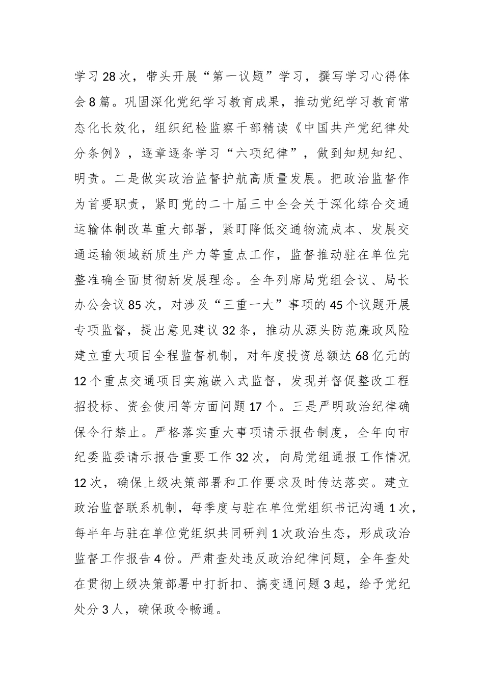 纪检组长2025年述责述廉报告.docx_第2页