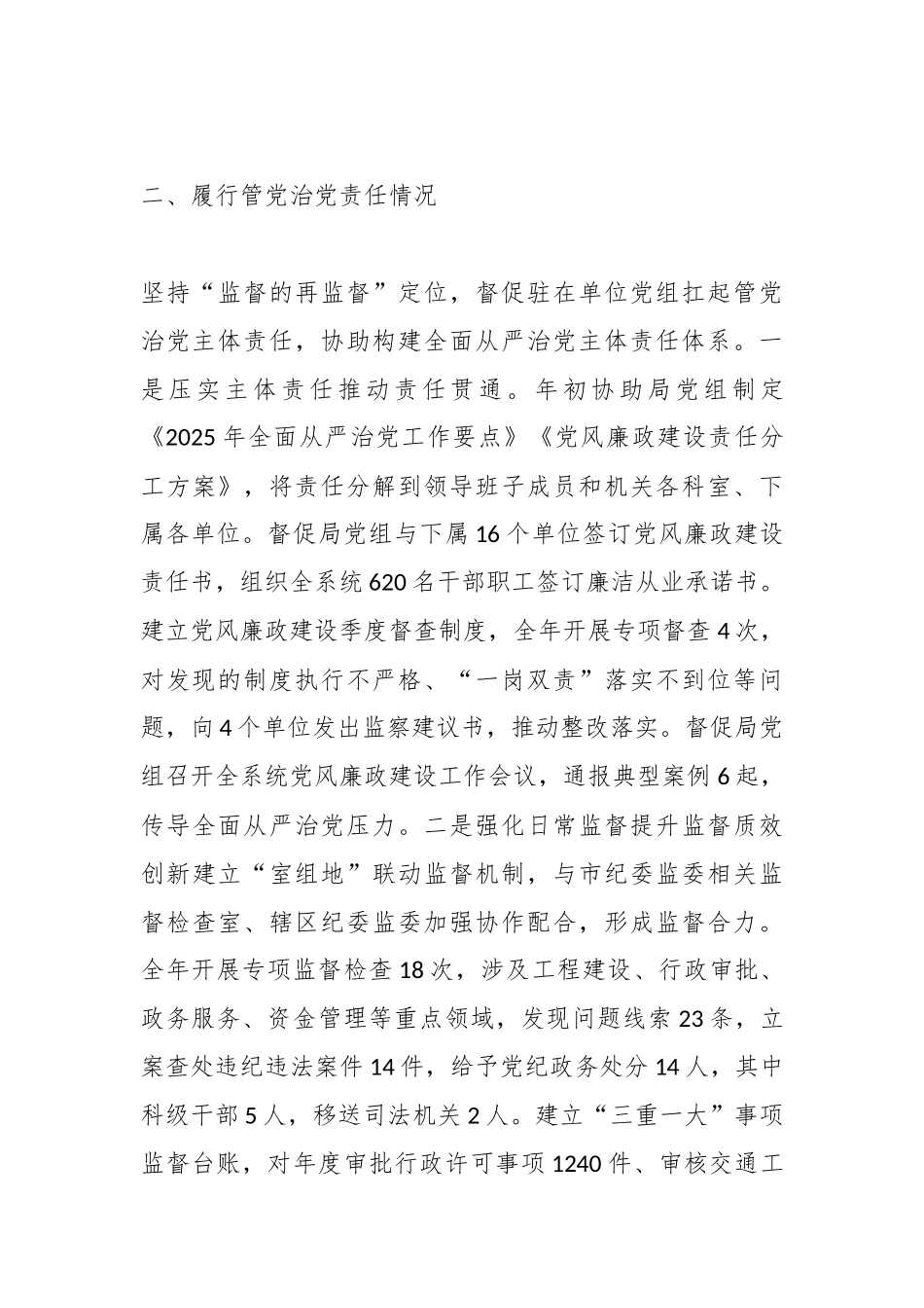 纪检组长2025年述责述廉报告.docx_第3页