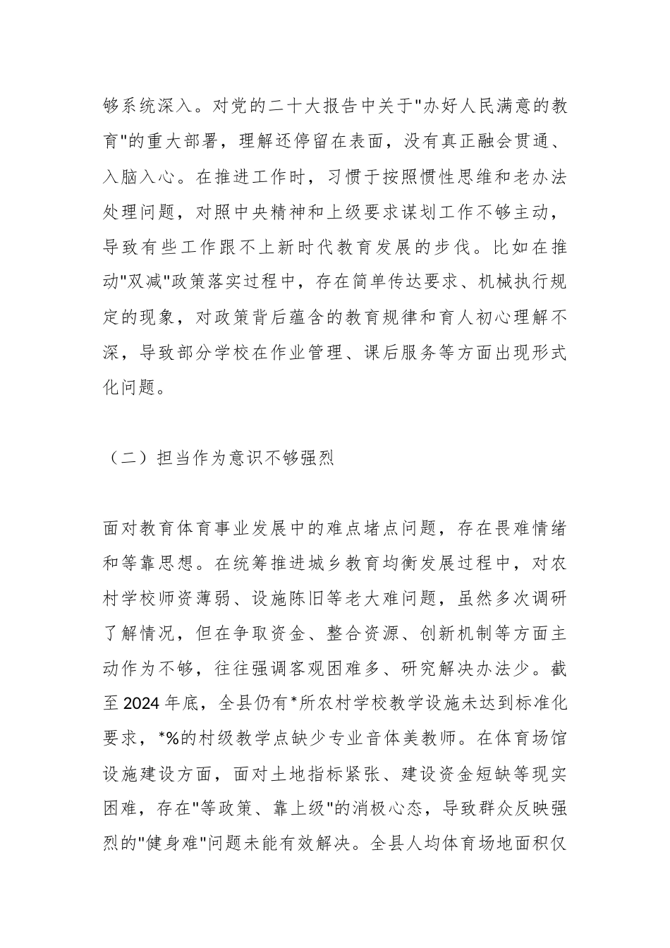 班子成员2025年巡察反馈意见整改专题民主生活会个人对照检查材料.docx_第2页