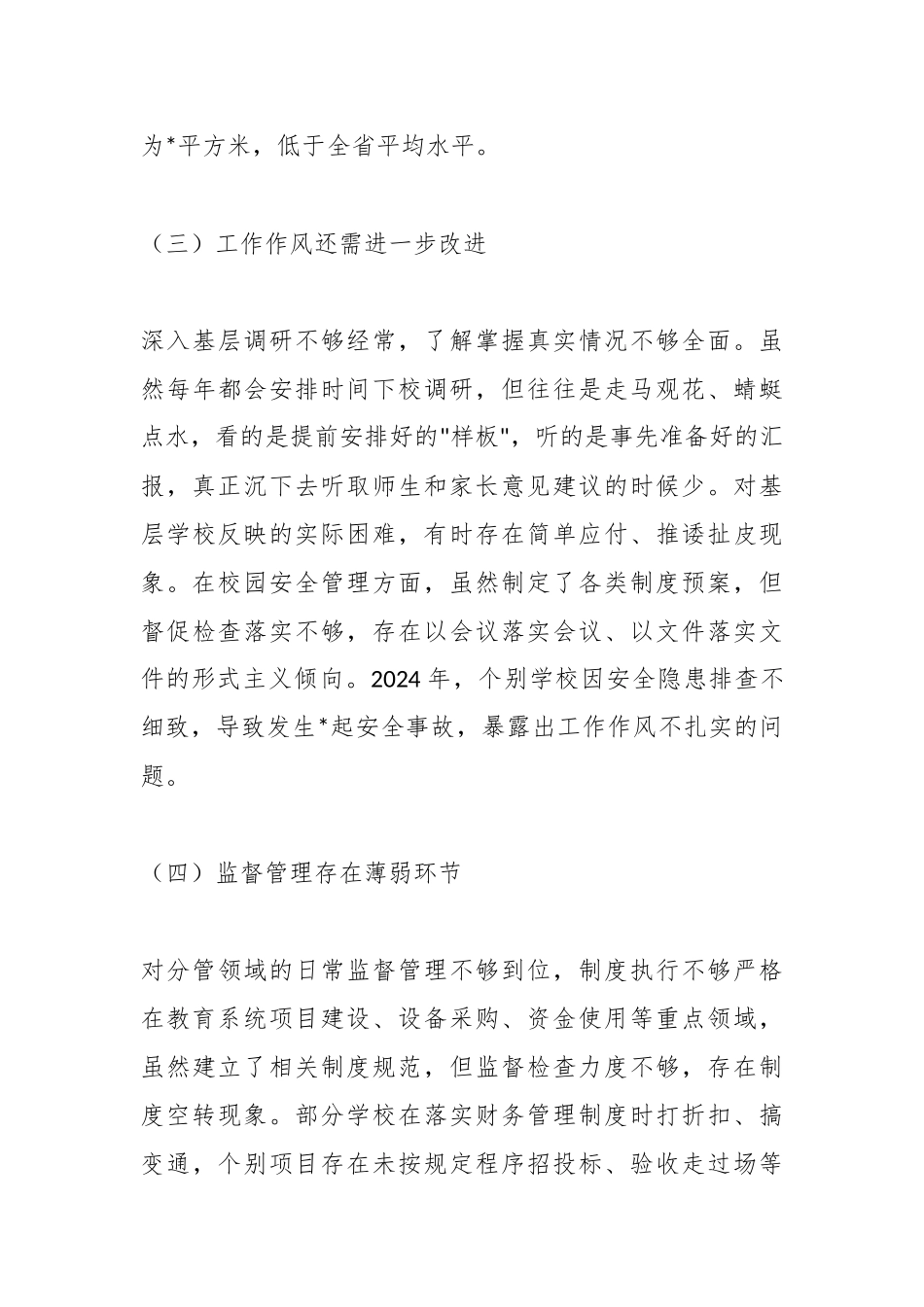 班子成员2025年巡察反馈意见整改专题民主生活会个人对照检查材料.docx_第3页