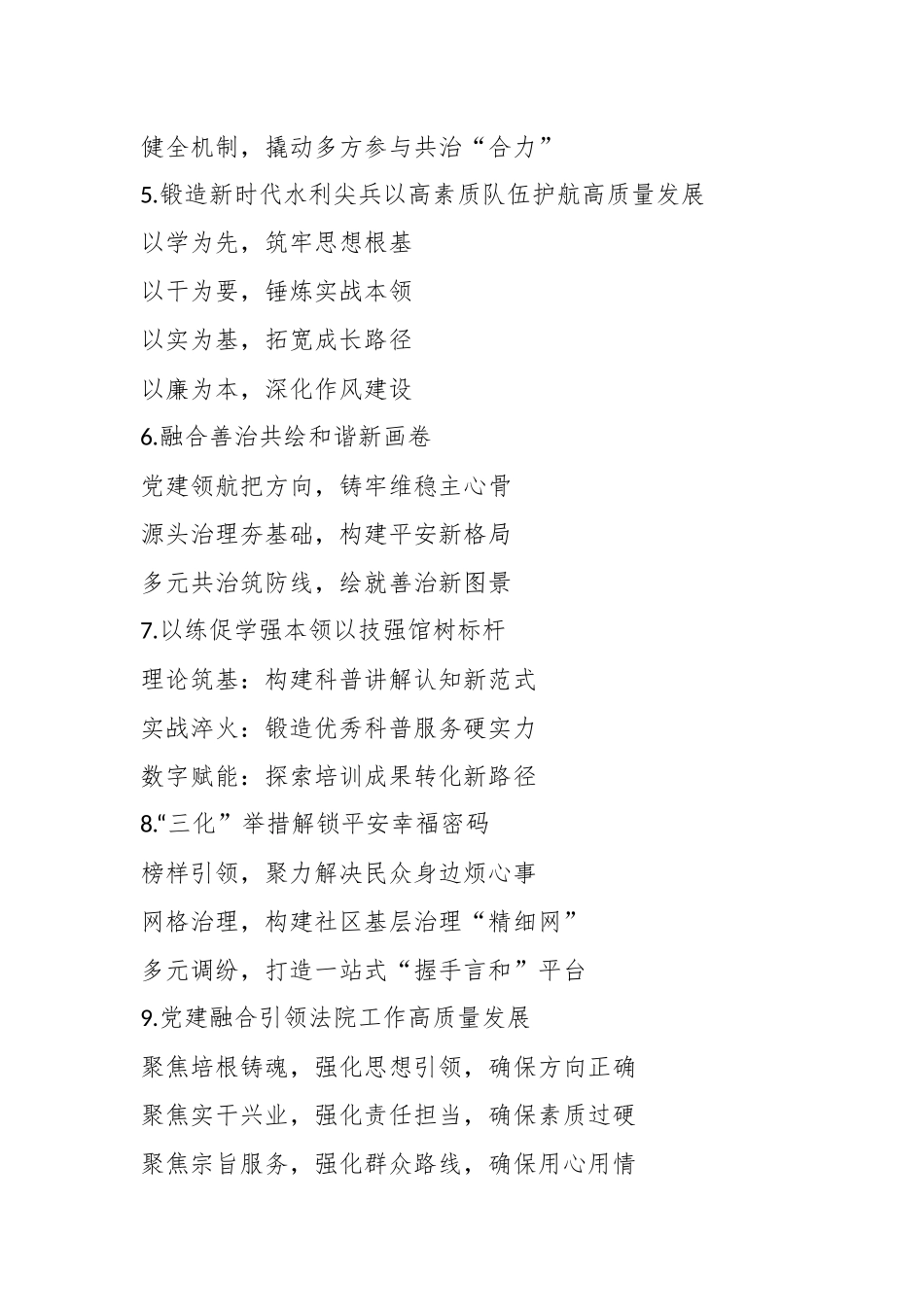 党建工作写作提纲30例（20251212）.docx_第2页