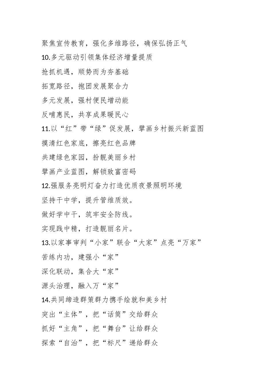 党建工作写作提纲30例（20251212）.docx_第3页