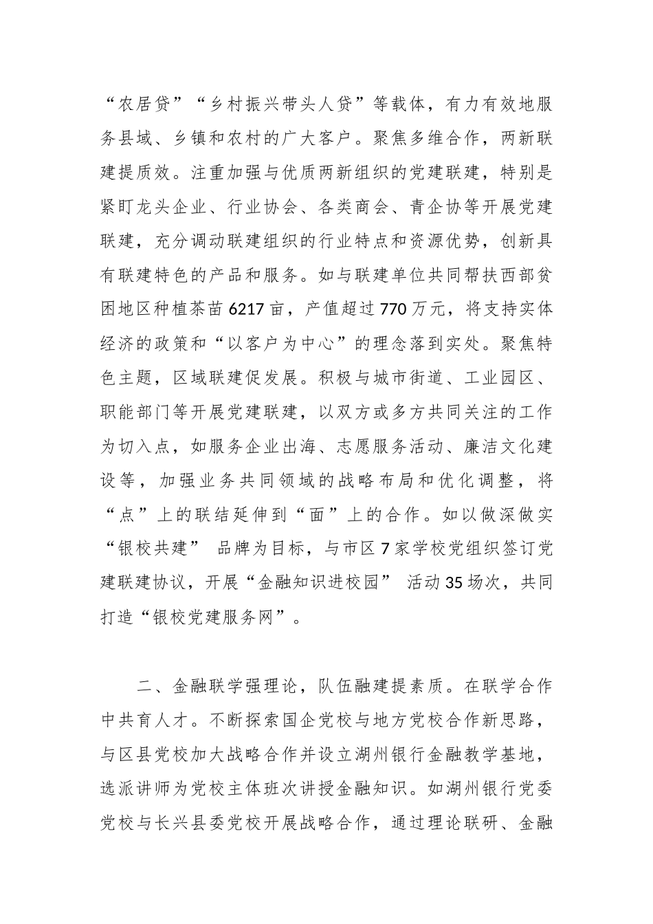 深化“五联五融”推进党业融合.docx_第2页