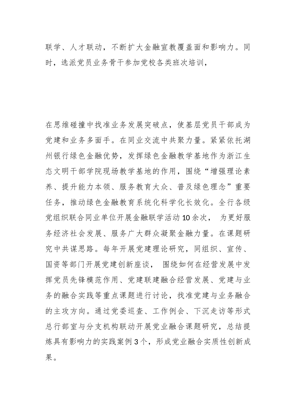 深化“五联五融”推进党业融合.docx_第3页