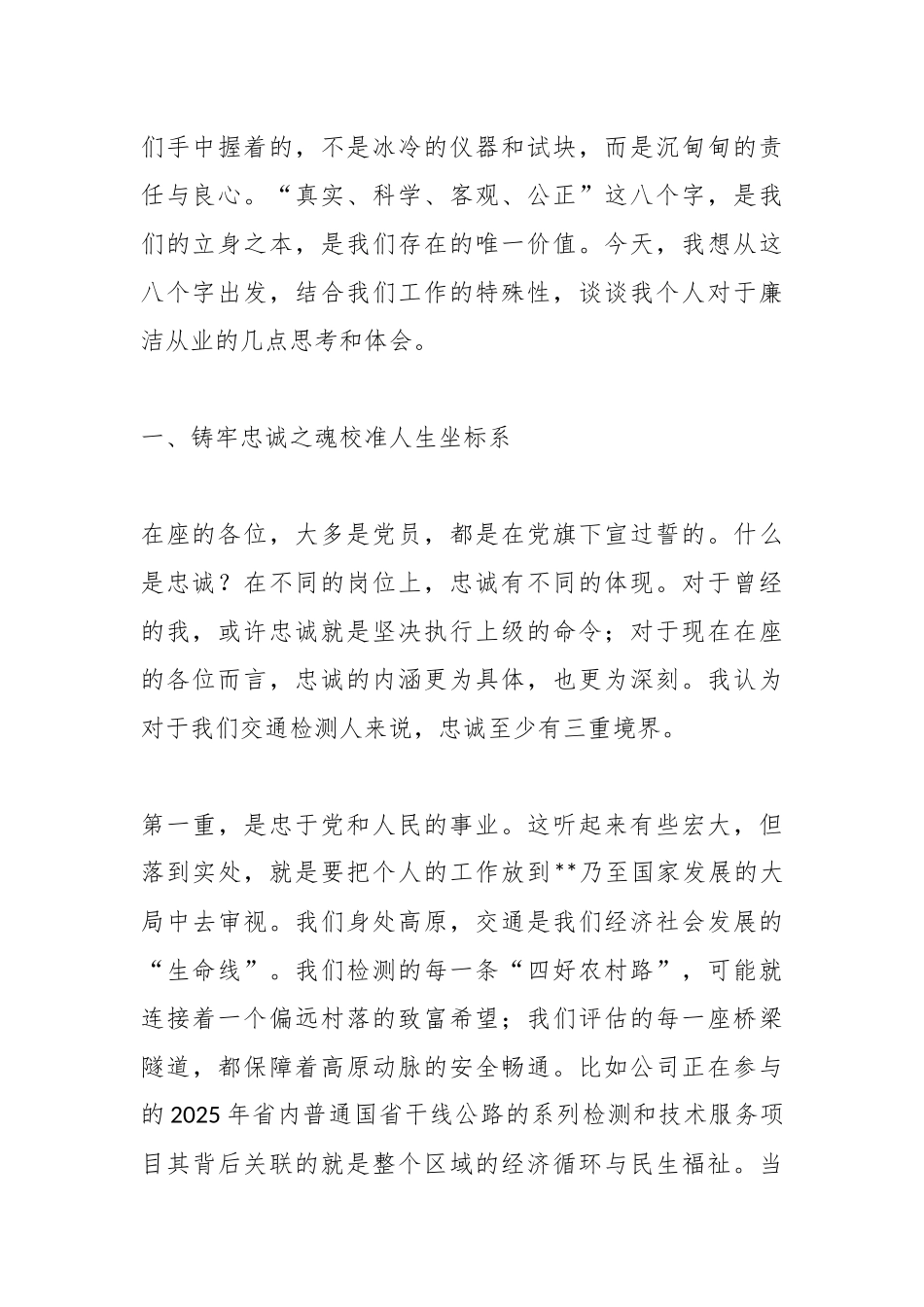 廉政党课：坚守检测初心，筑牢廉洁防线为，为交通事业高质量发展保驾护航.docx_第2页