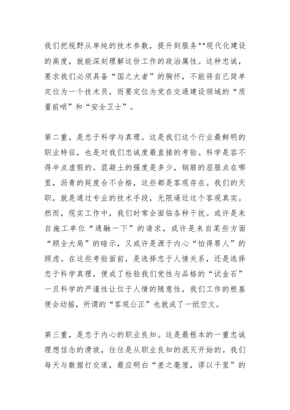 廉政党课：坚守检测初心，筑牢廉洁防线为，为交通事业高质量发展保驾护航.docx_第3页