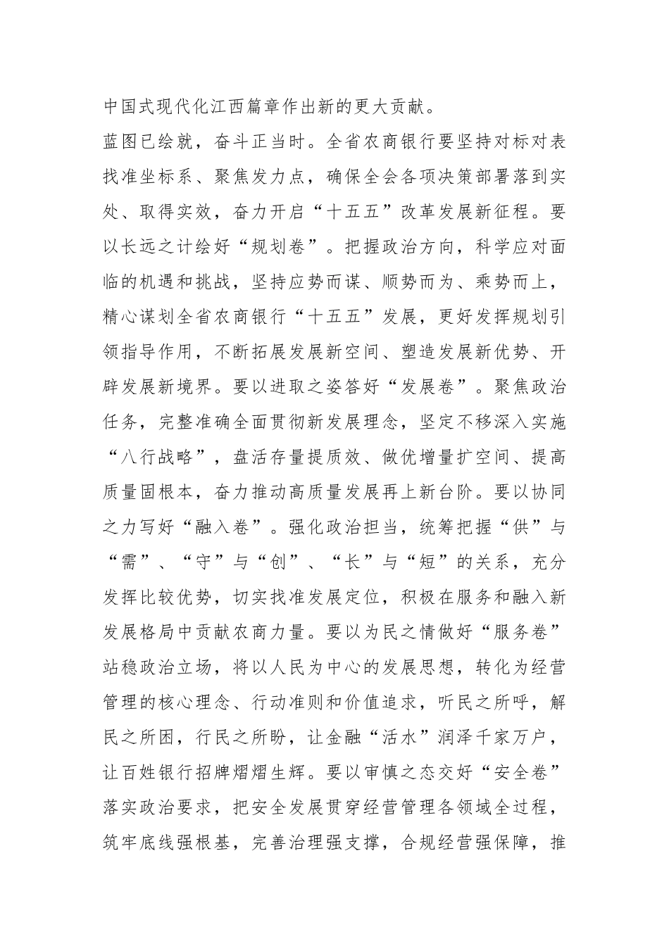 学习贯彻党的二十届四中全会精神专题宣讲会讲话（银行）.docx_第2页