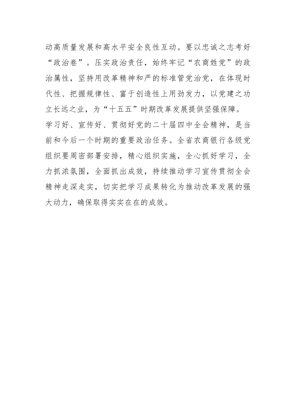 学习贯彻党的二十届四中全会精神专题宣讲会讲话（银行）.docx_第3页