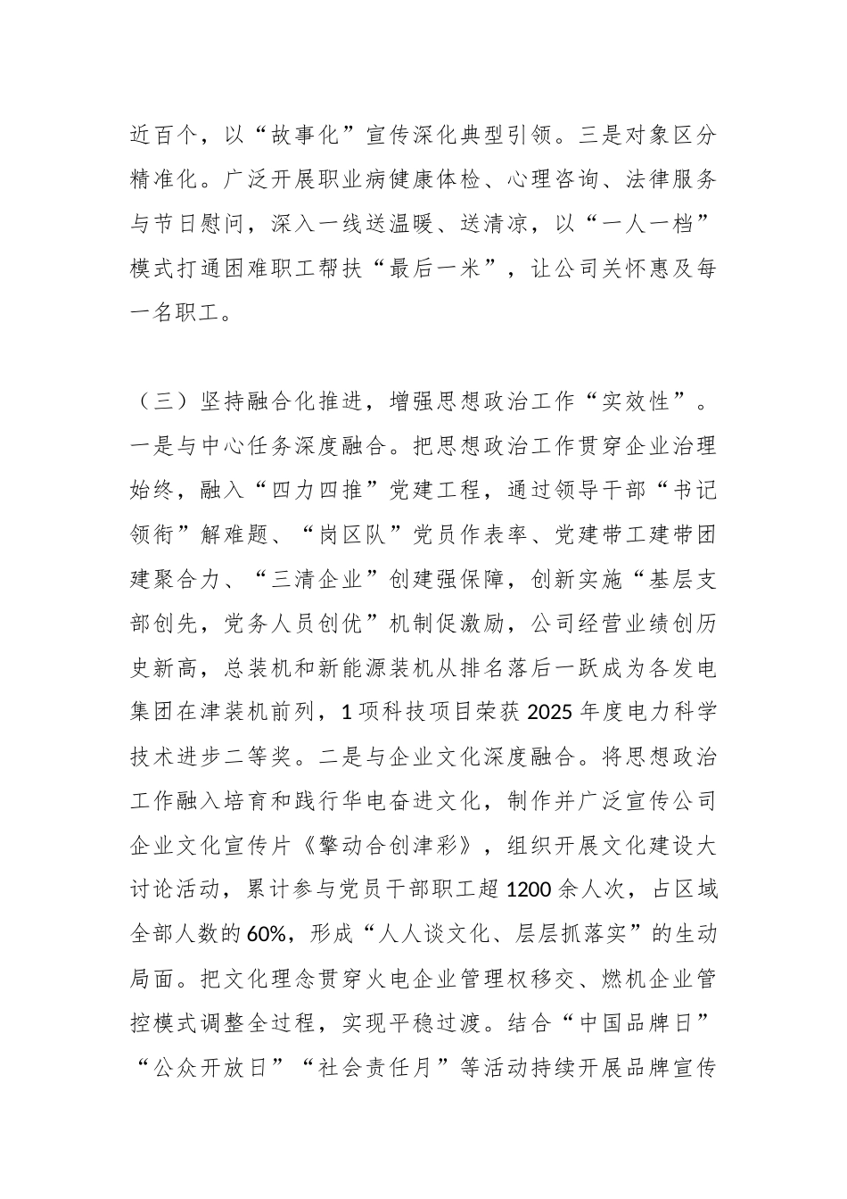 国企党委2025年度思想政治工作情况报告.docx_第3页