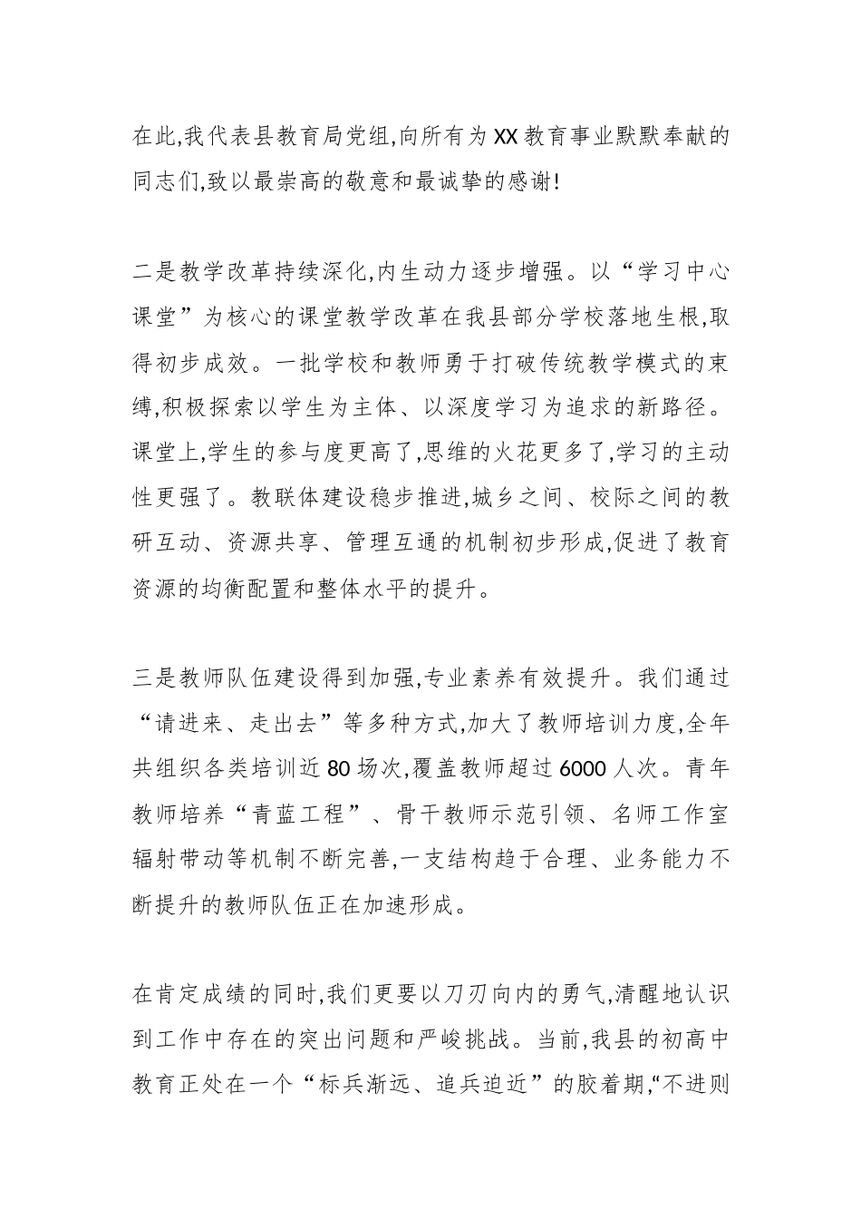 在XX县2025年初高中教学工作会议上的讲话.docx_第3页